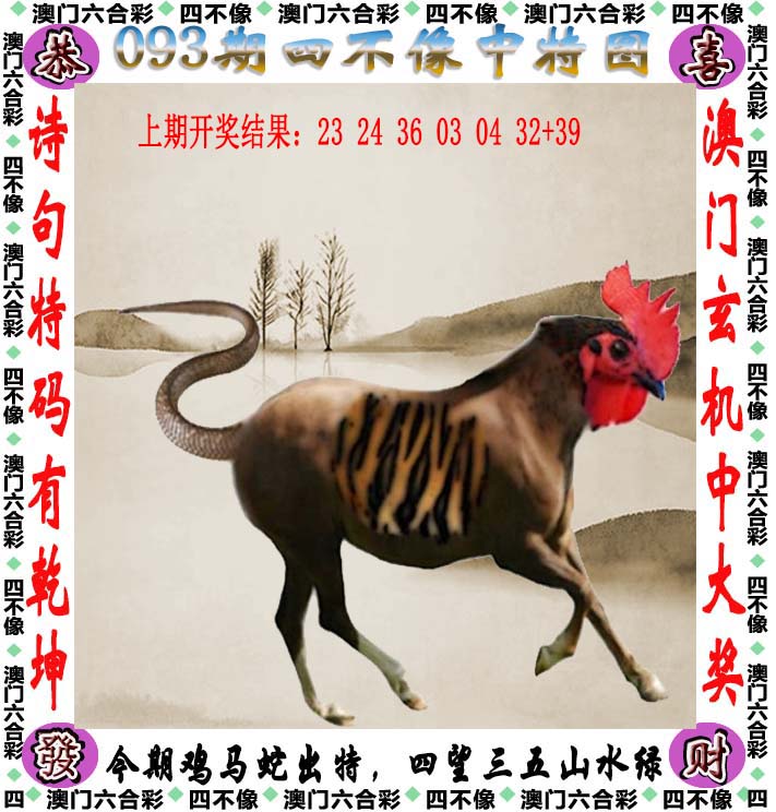 093期四不像[图]