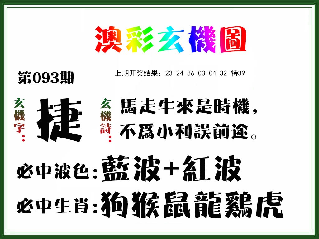 093期玄机图[图]