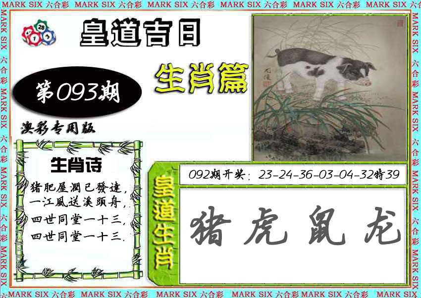 093期皇道吉日[图]