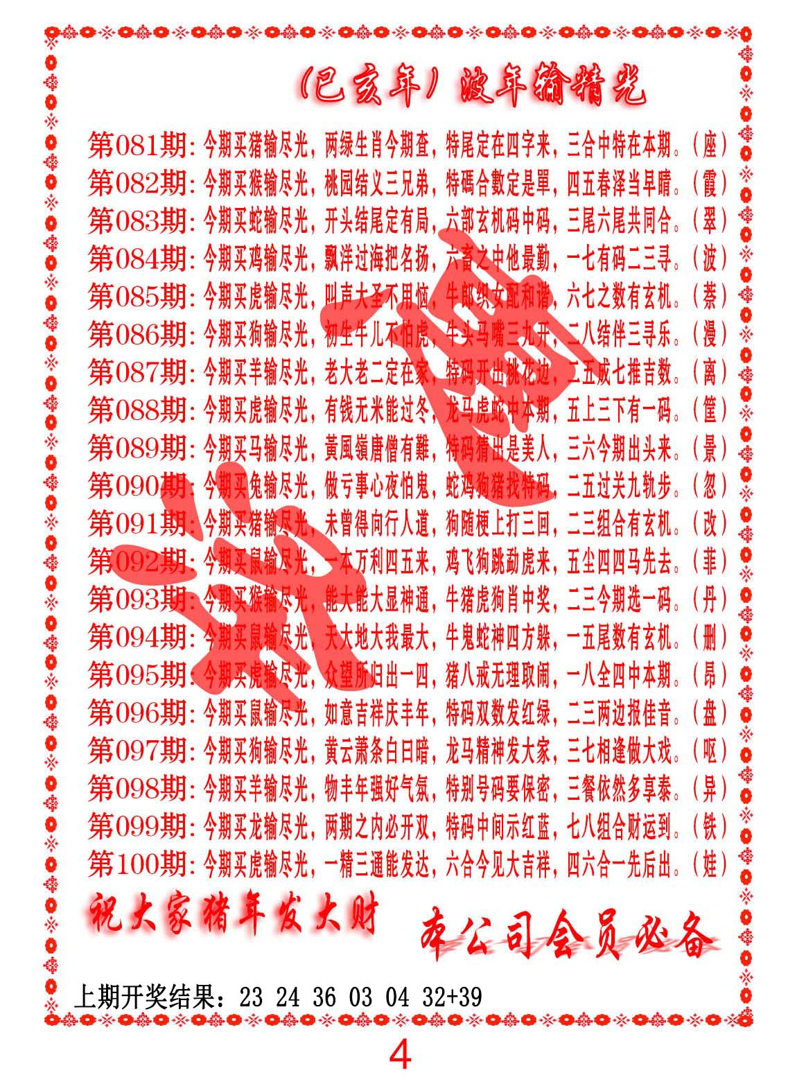 093期波色输光料[图]