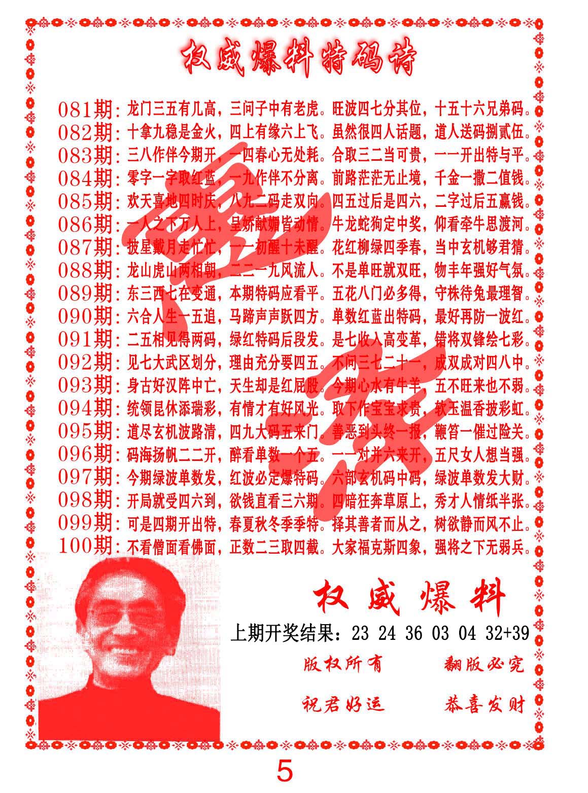 093期权威爆料特码诗[图]