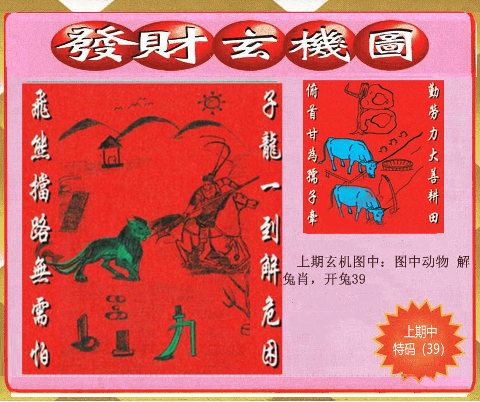 093期创富发财玄机图[图]