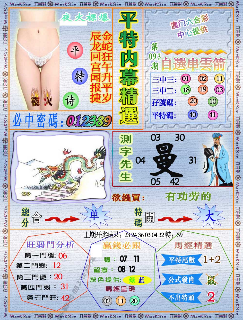 093期平特内幕精选[图]