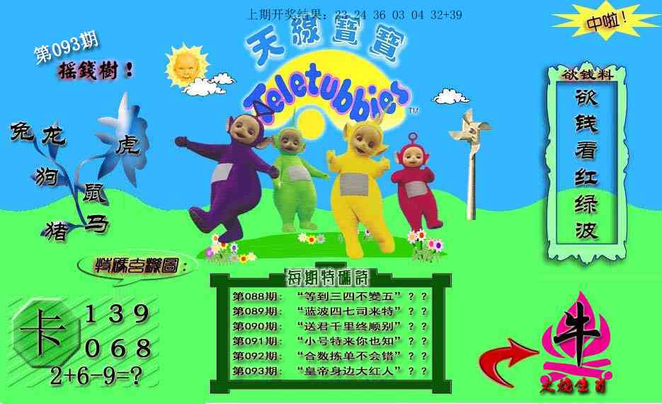 093期天线宝宝内幕[图]