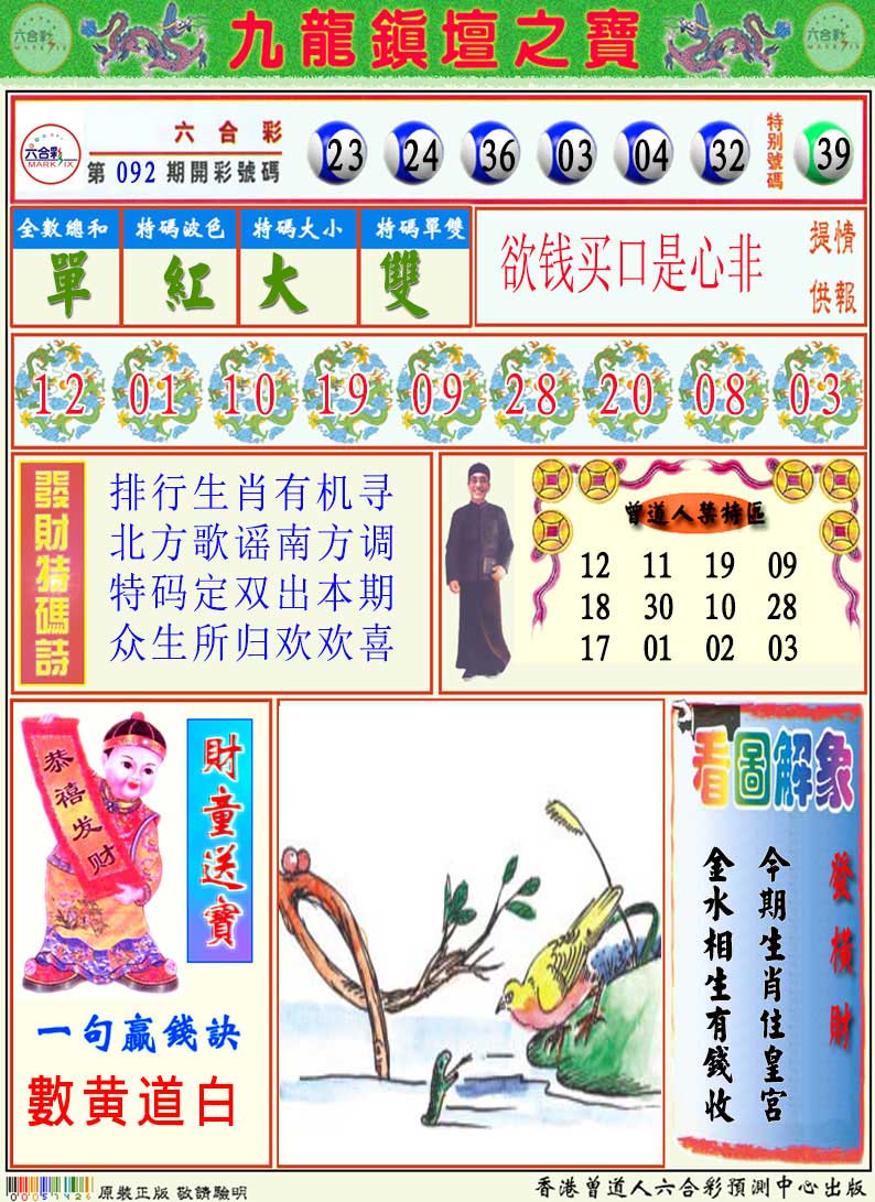 093期挂牌解特码A[图]