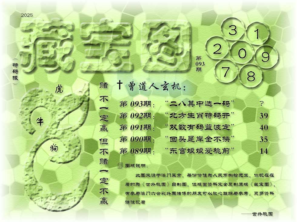 093期《藏宝图》[图]