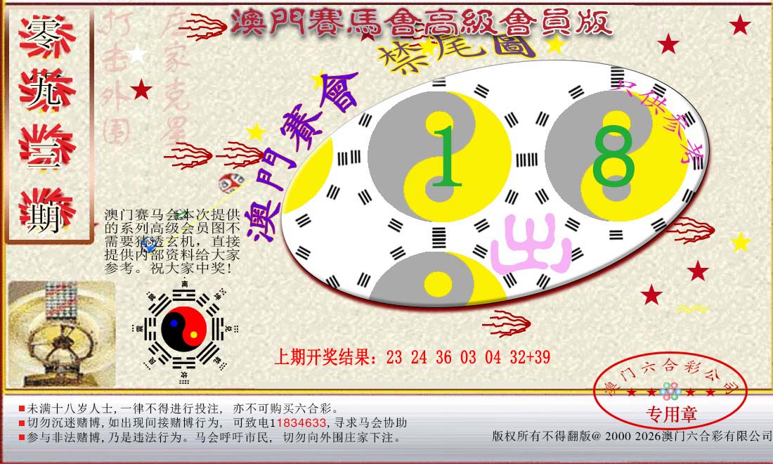 093期赛马会高级禁尾图[图]
