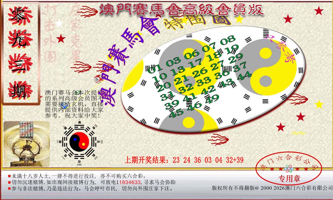 093期赛马会高级特围图[图]
