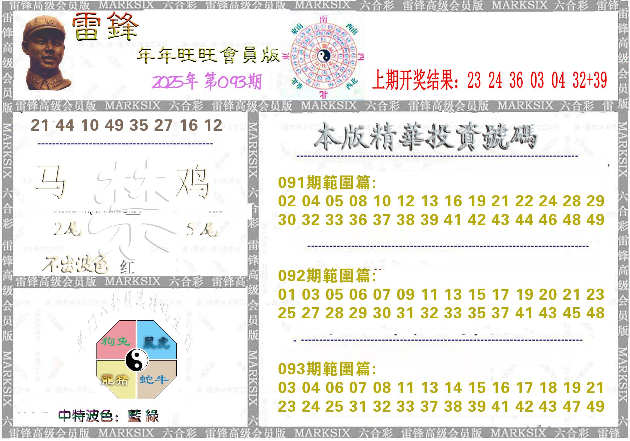 093期雷锋鼠年旺旺版[图]