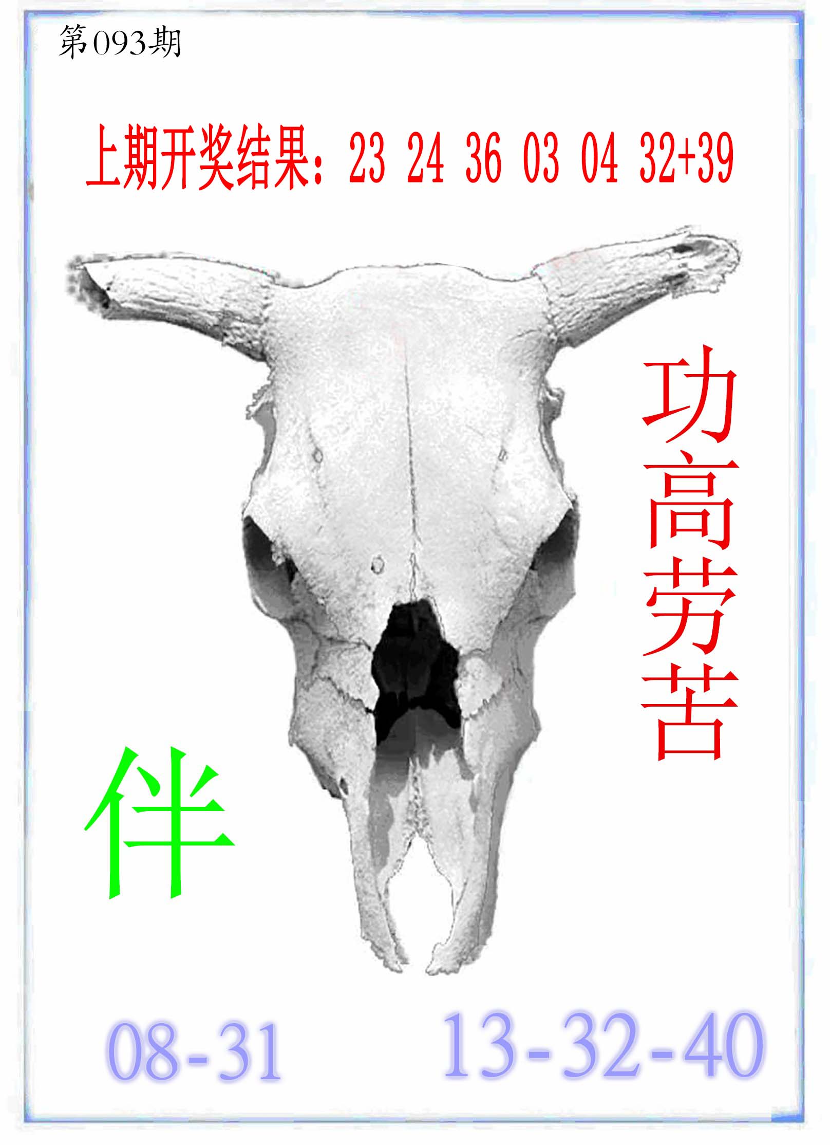 093期牛派牛头报[图]