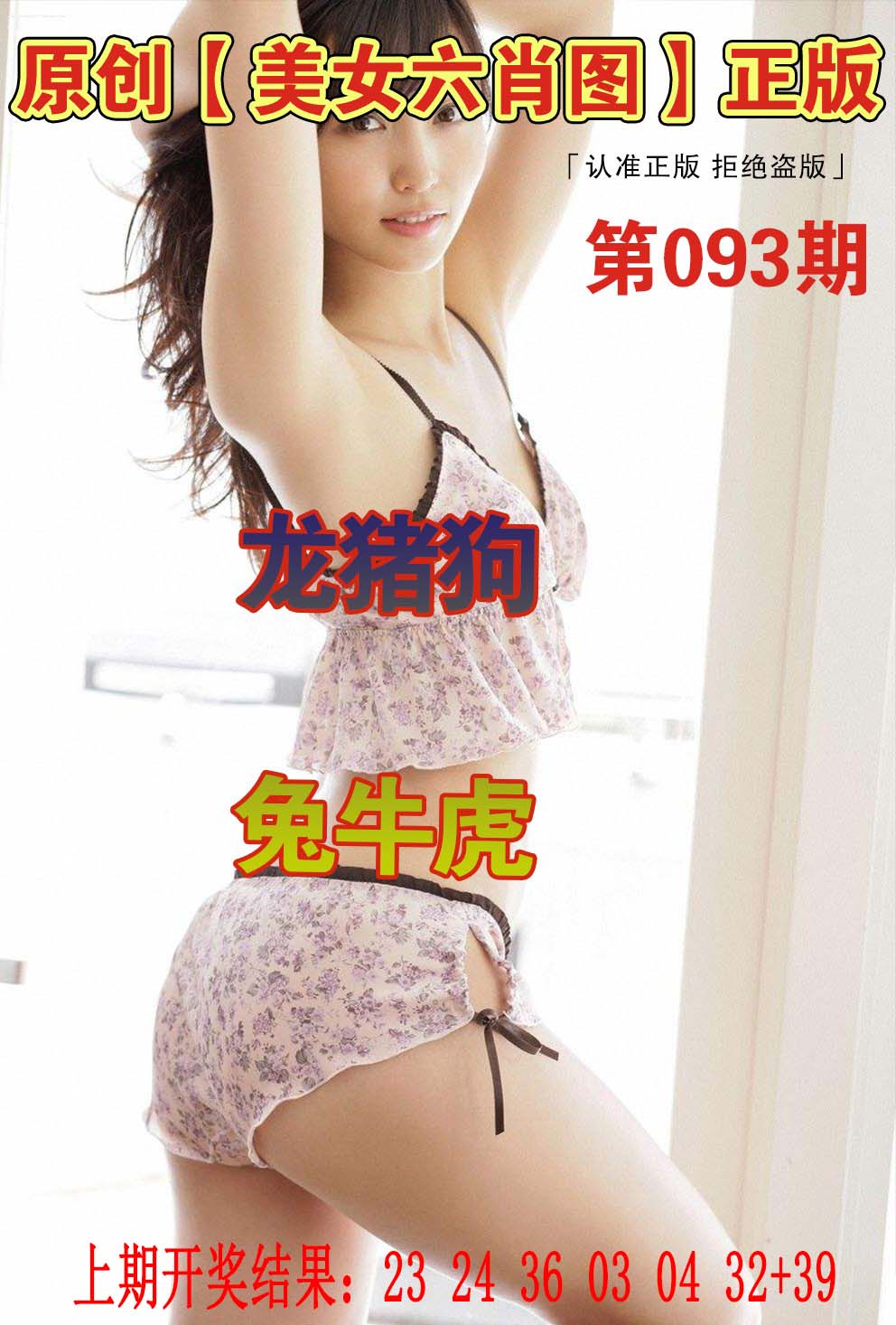093期美女六肖图[图]