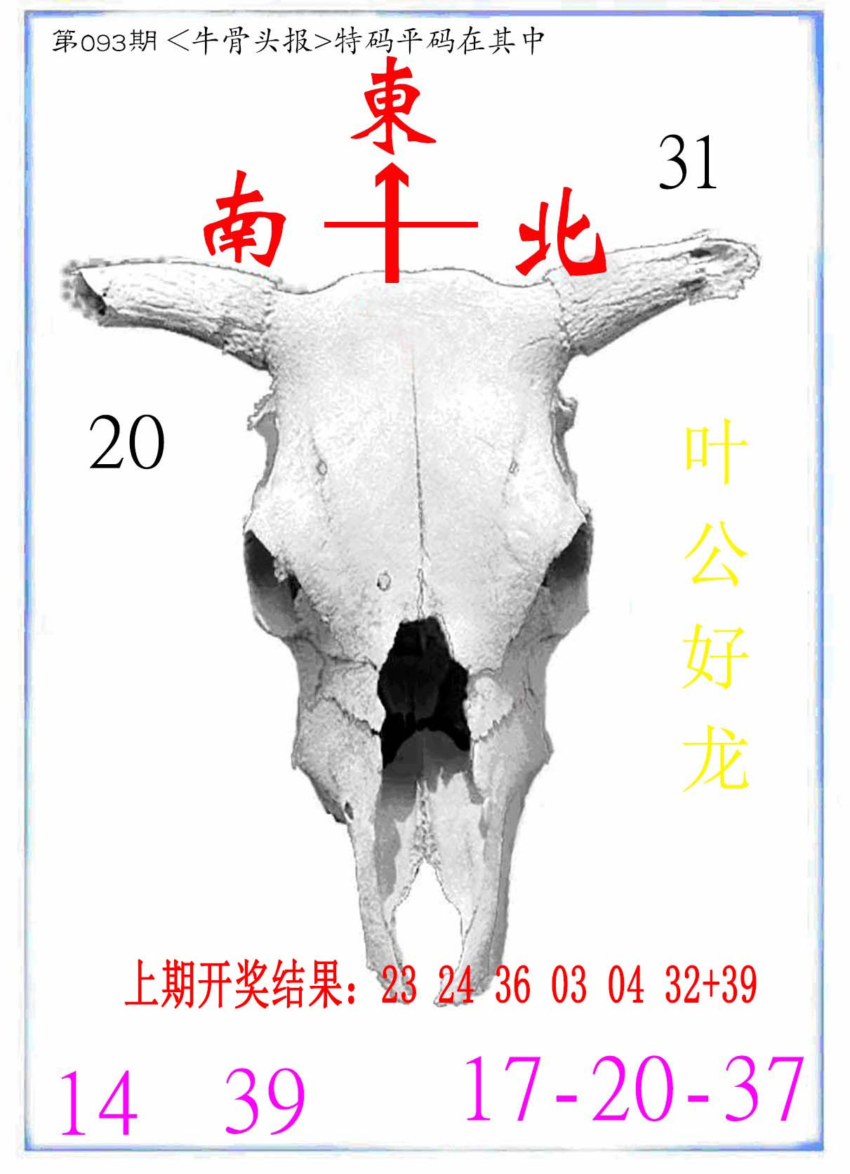 093期牛派系列7[图]