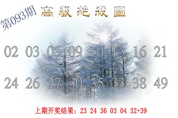 093期高级内部绝杀[图]