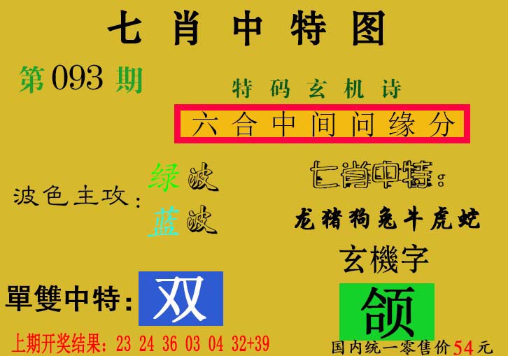 093期七肖中特[图]