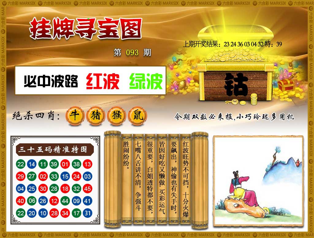 093期挂牌寻宝[图]