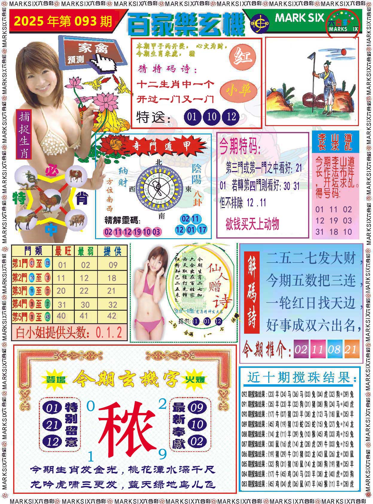 093期百家乐玄机[图]