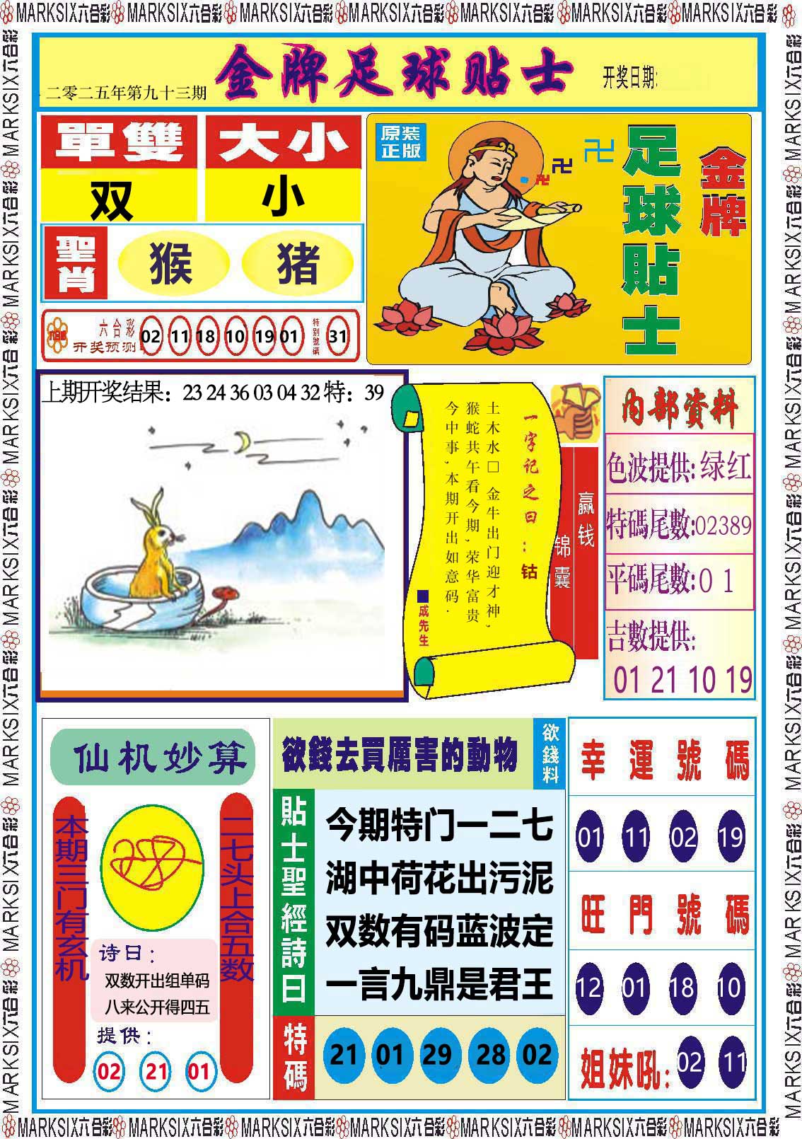 093期金牌足球贴士[图]