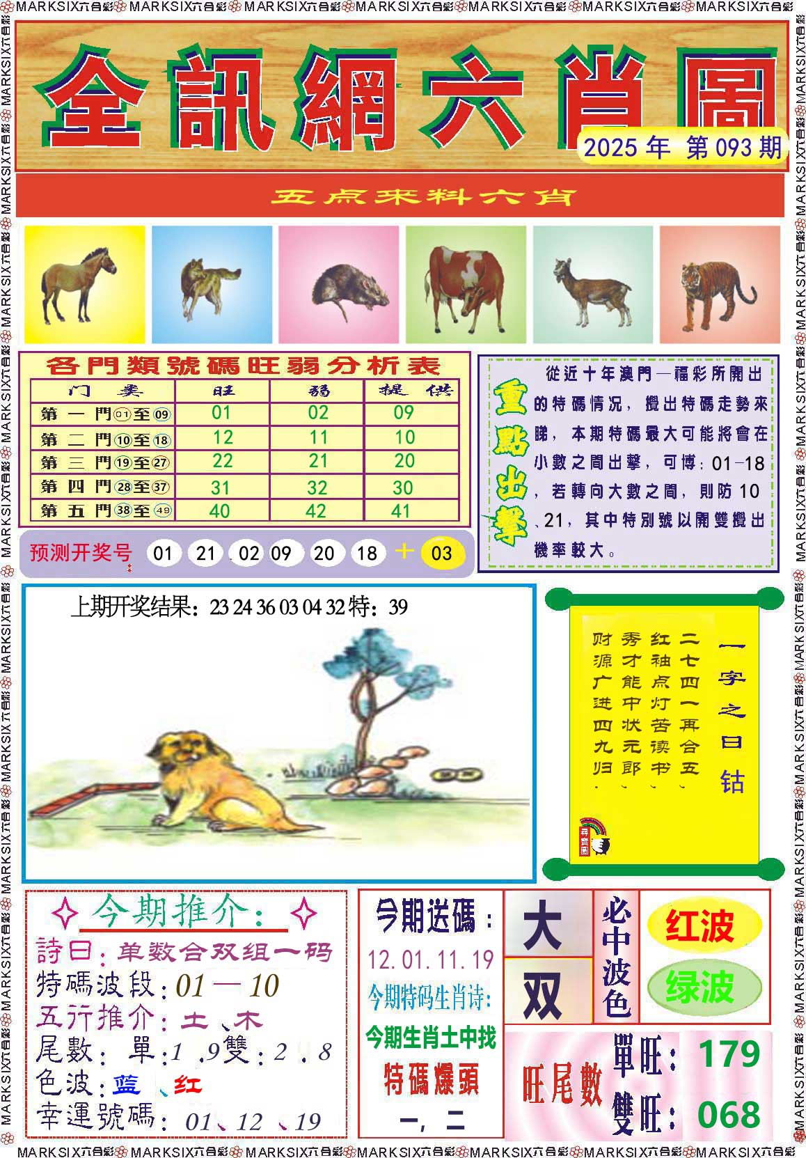 093期全讯网六肖图[图]