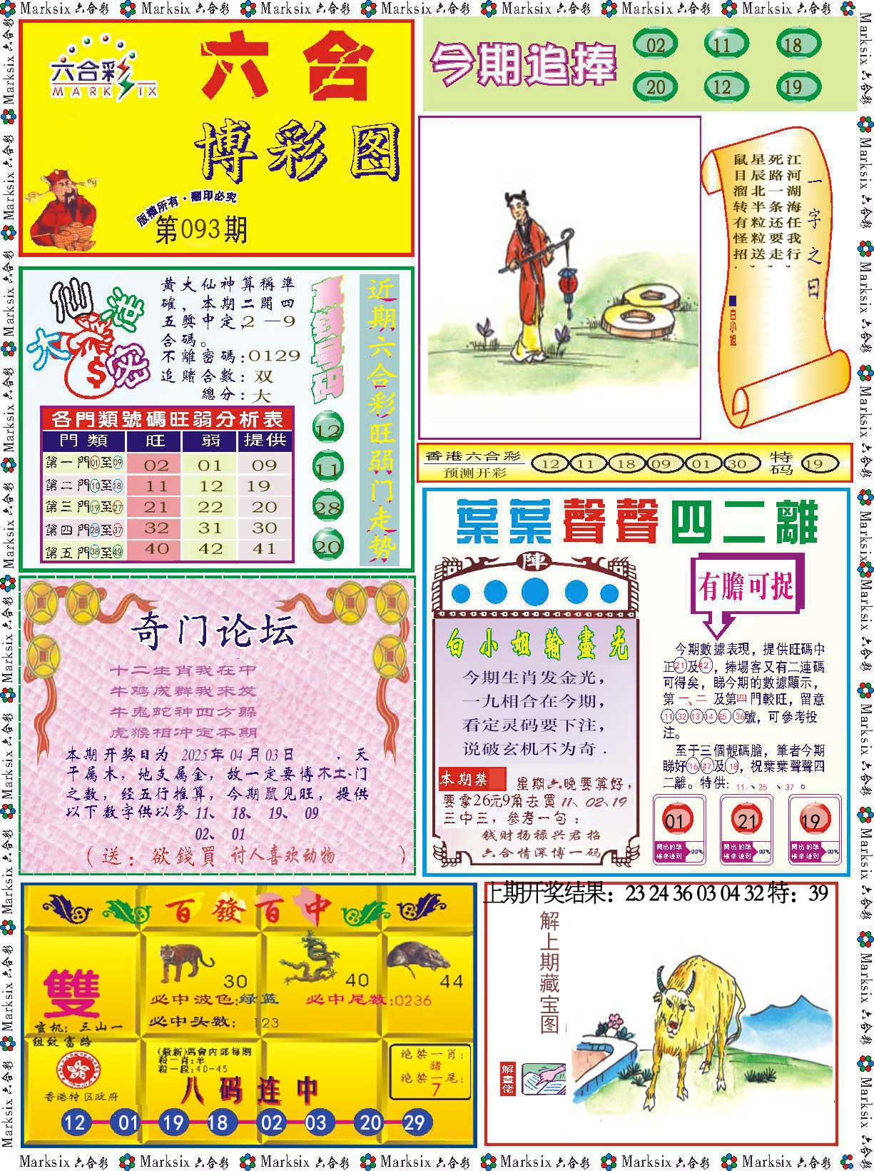 093期六合博彩图[图]