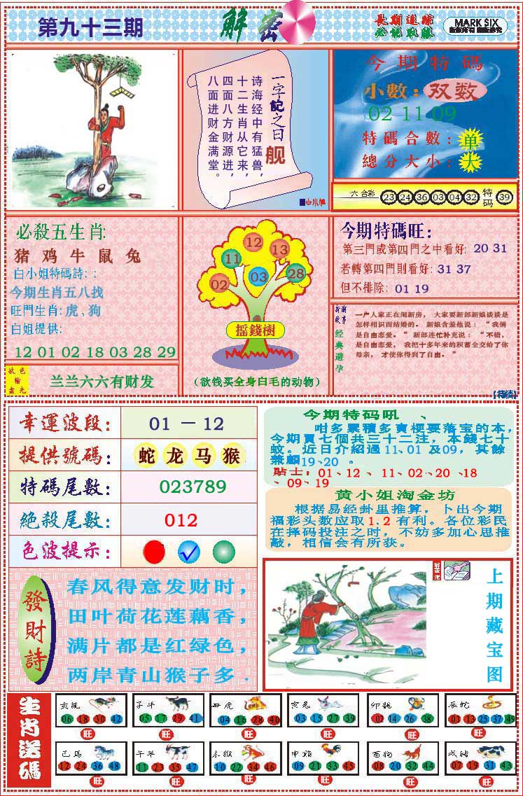 093期118解密[图]