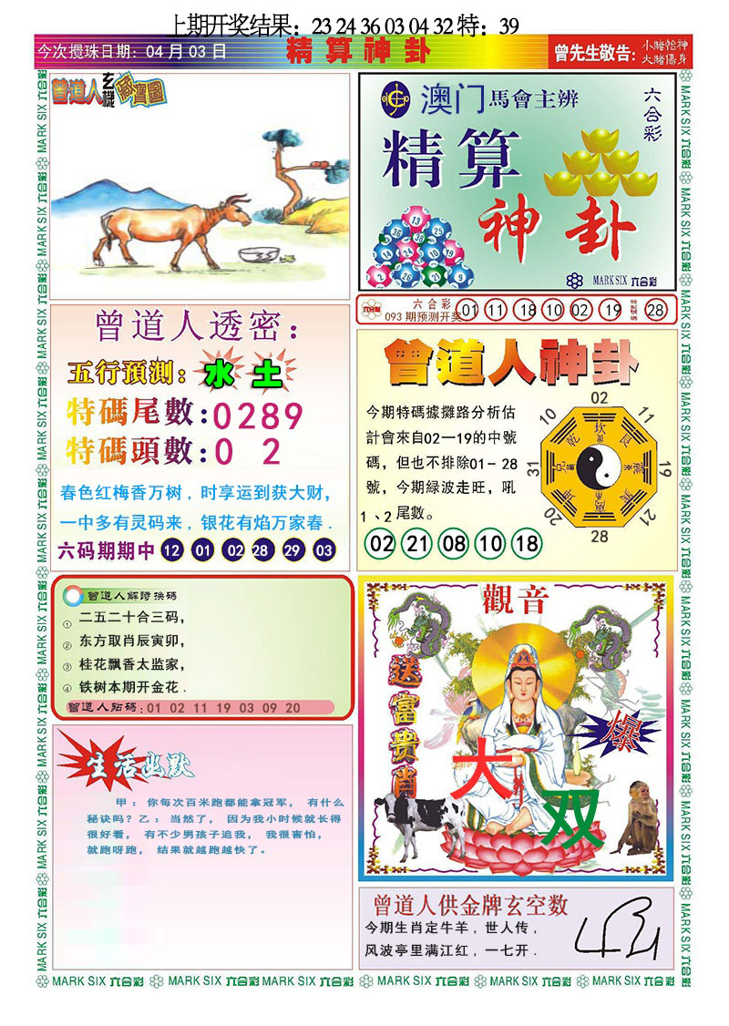 093期精算神卦[图]