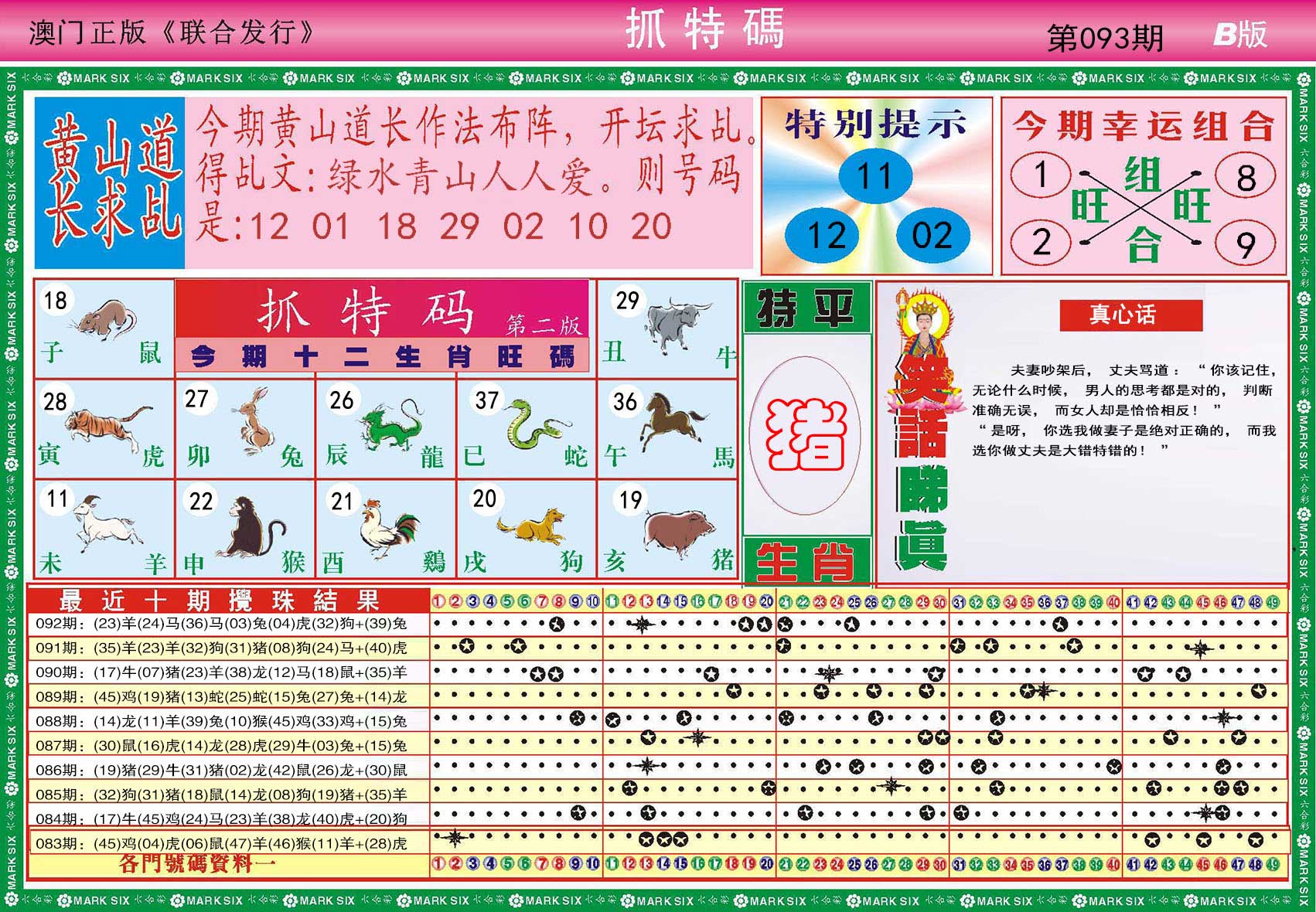 093期118抓特码B[图]