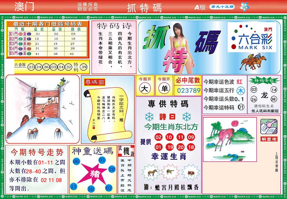 093期118抓特码A[图]