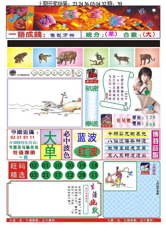 093期118财经宝鉴[图]