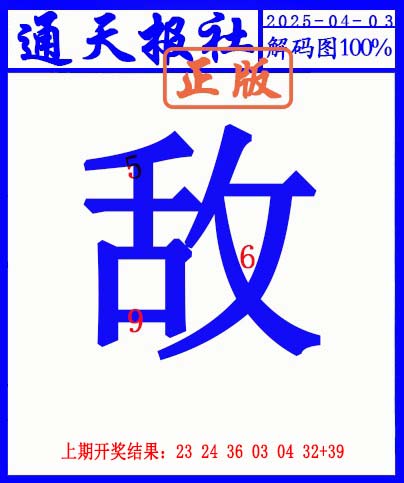 093期另解码图[图]