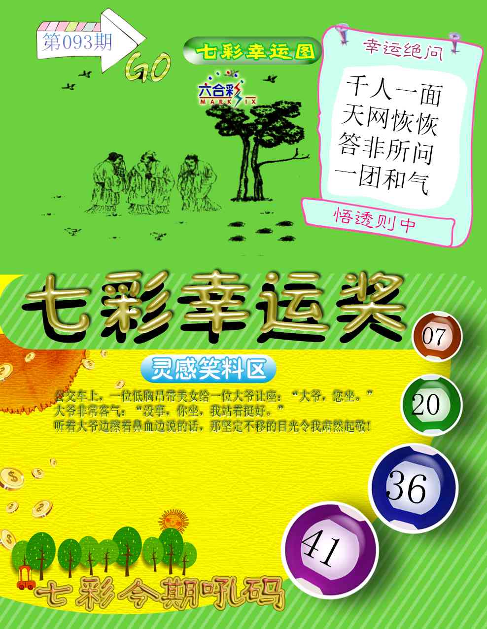 093期七彩幸运奖[图]