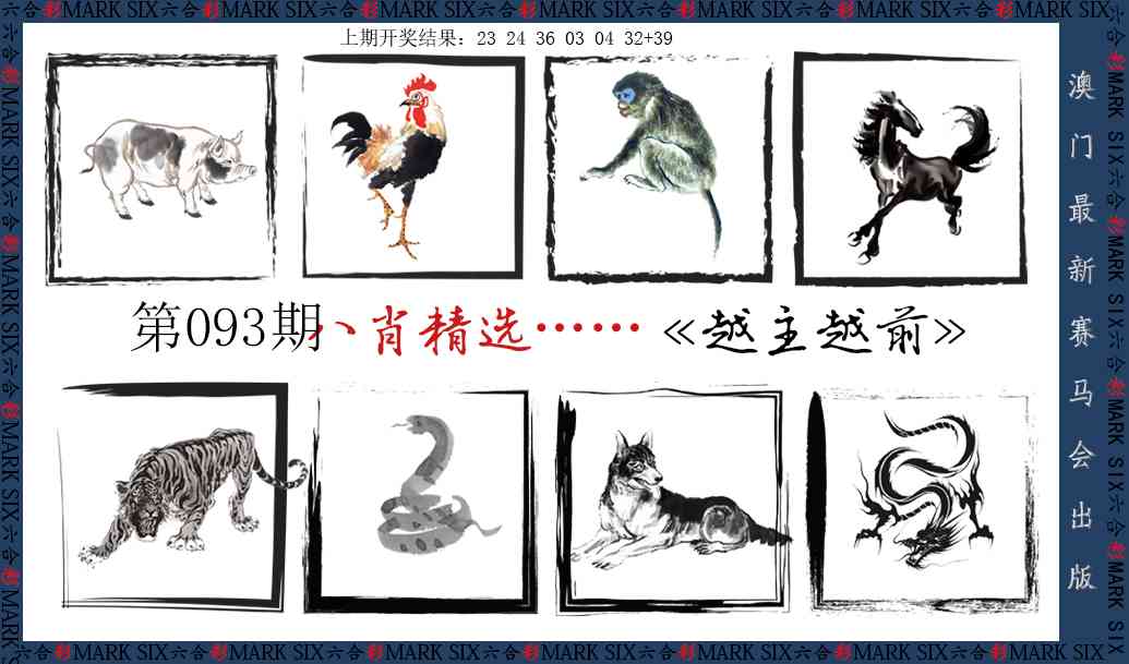 093期八肖精选[图]