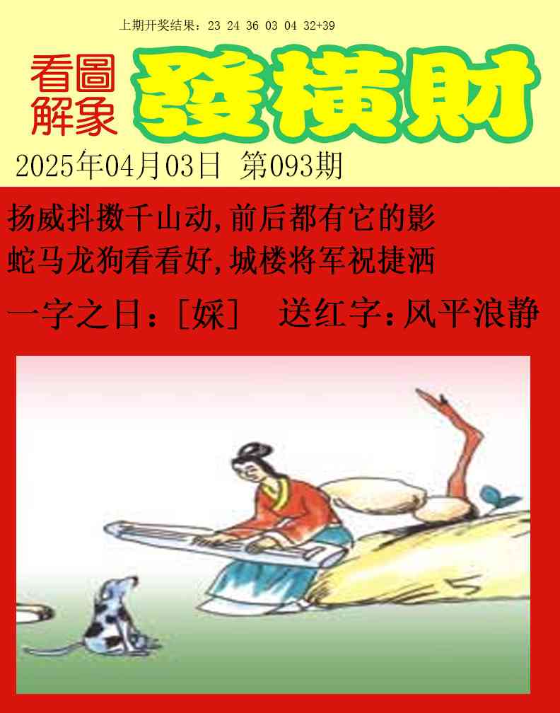 093期梦里寻码[图]