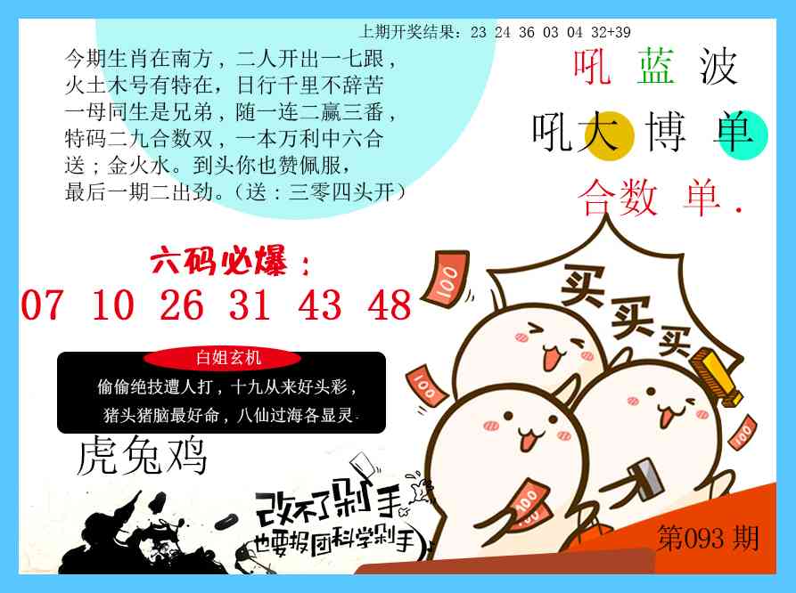 093期改不了剁手[图]