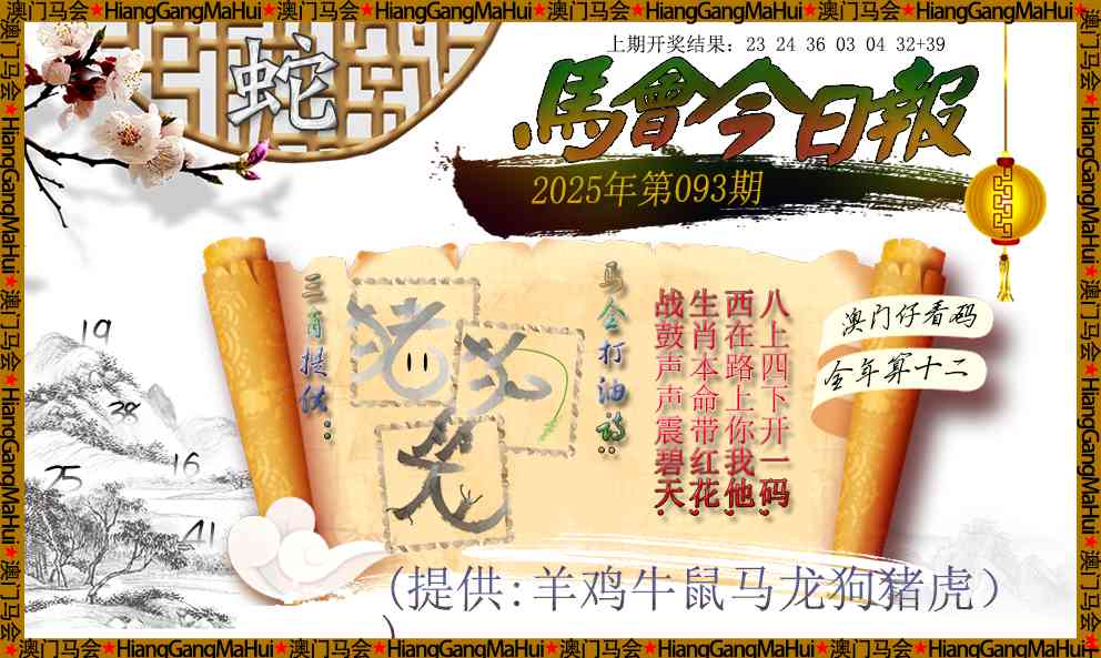 093期马会今日报[图]
