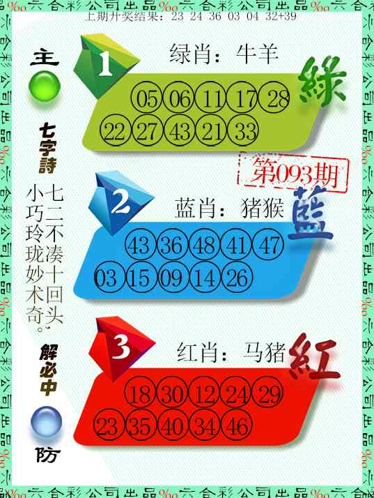 093期三波十码[图]