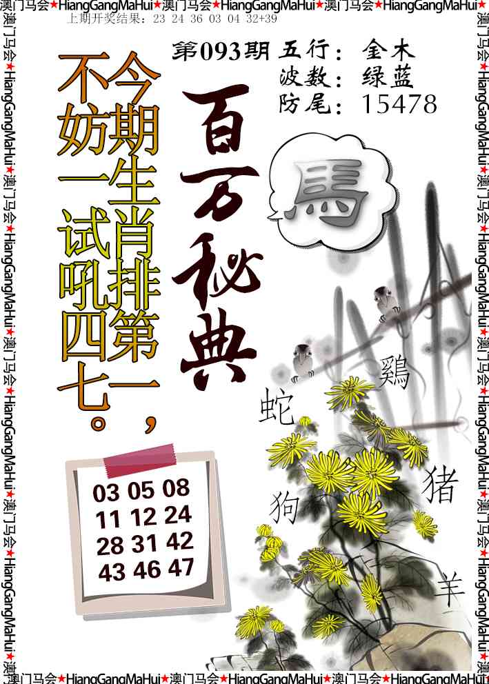 093期百万秘典[图]