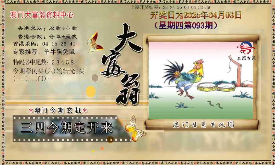 093期新大富翁[图]