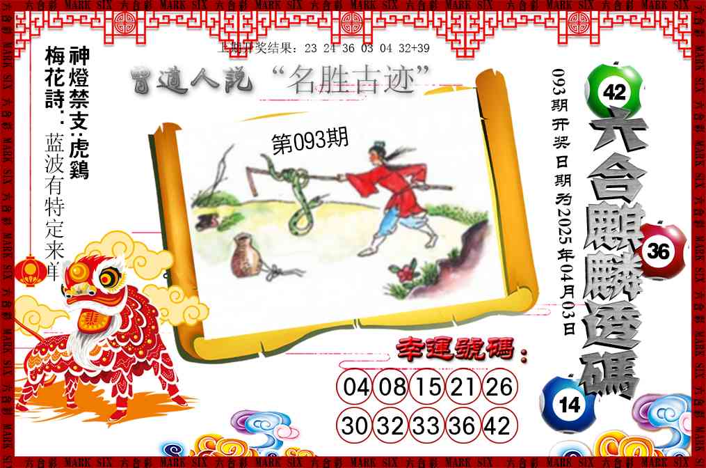 093期六合麒麟透码[图]