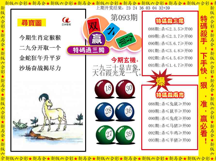 093期特码过三关[图]
