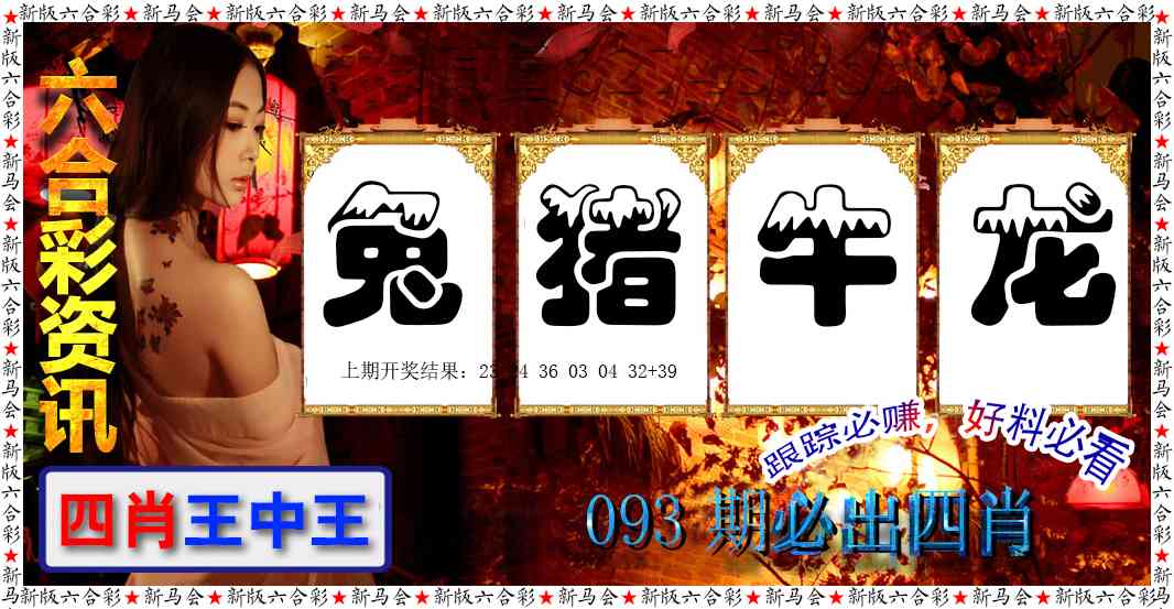 093期六合彩咨讯[图]