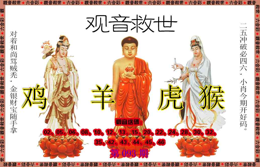 093期观音救世[图]