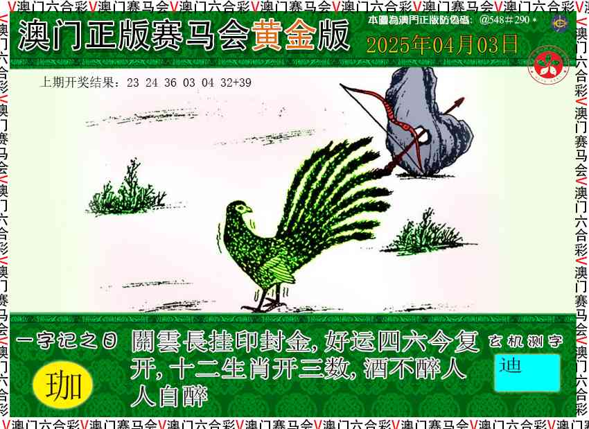093期赛马会黄金版[图]