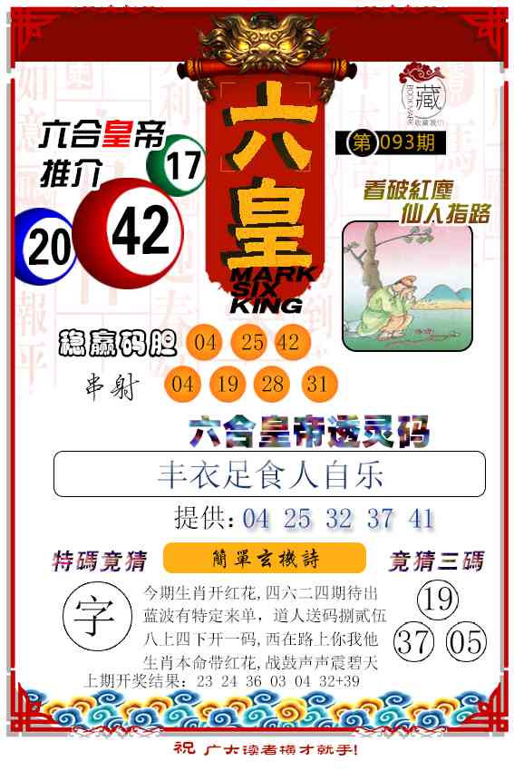 093期六皇[图]