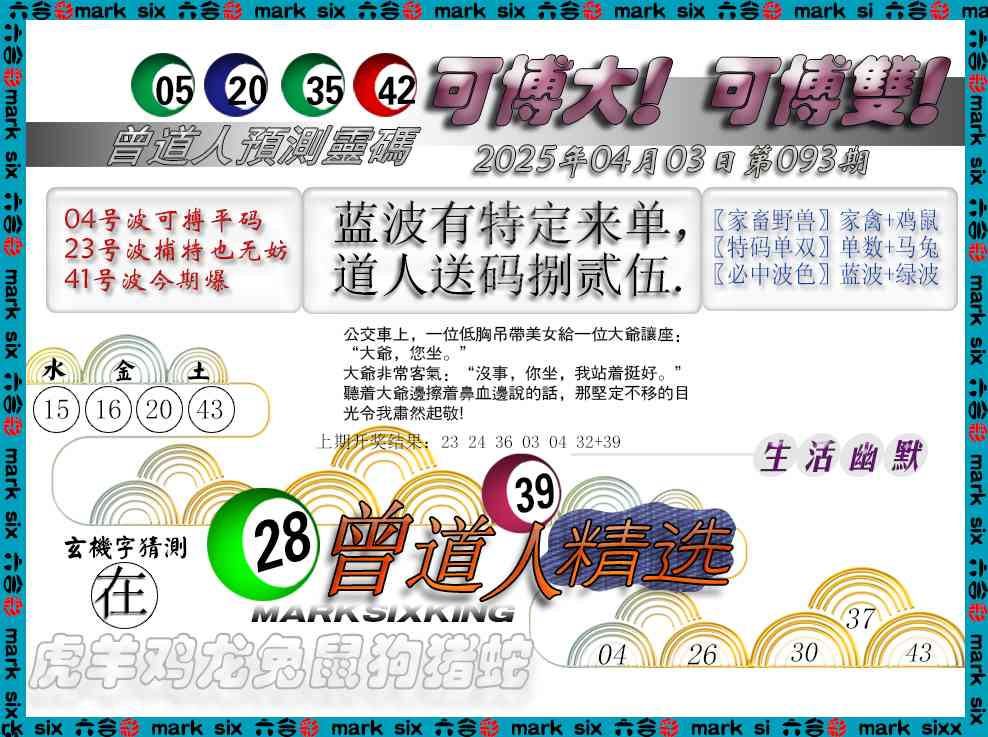 093期曾道人精选[图]