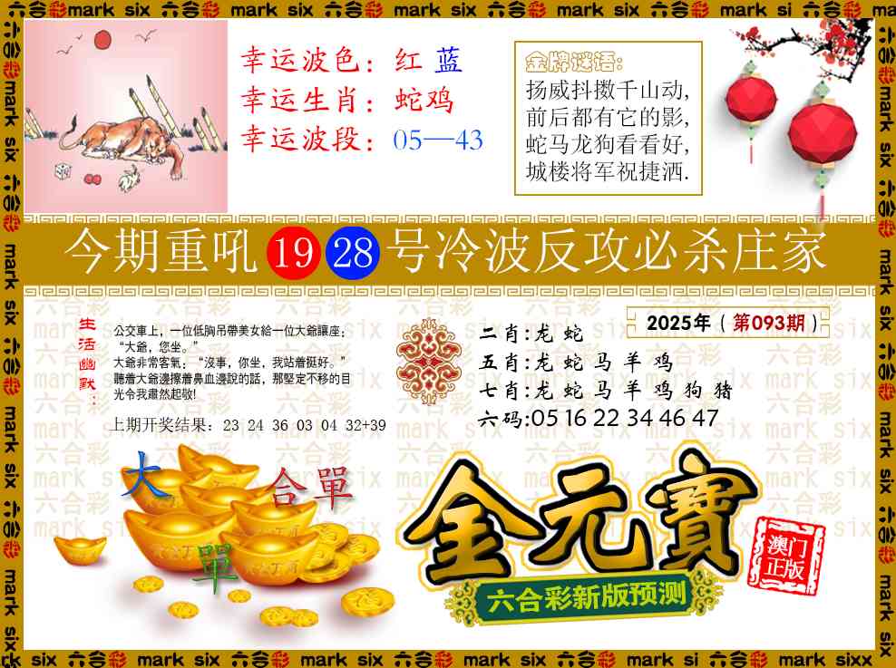 093期金元宝[图]