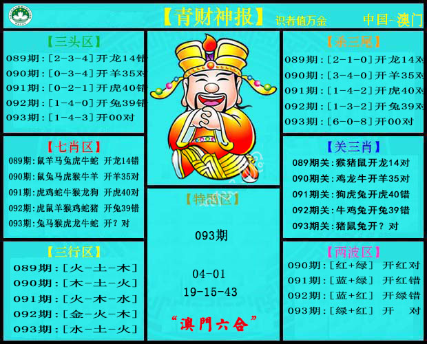 093期青财神[图]