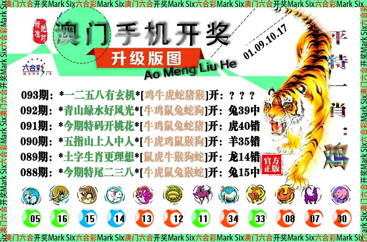 093期手机开奖图[图]