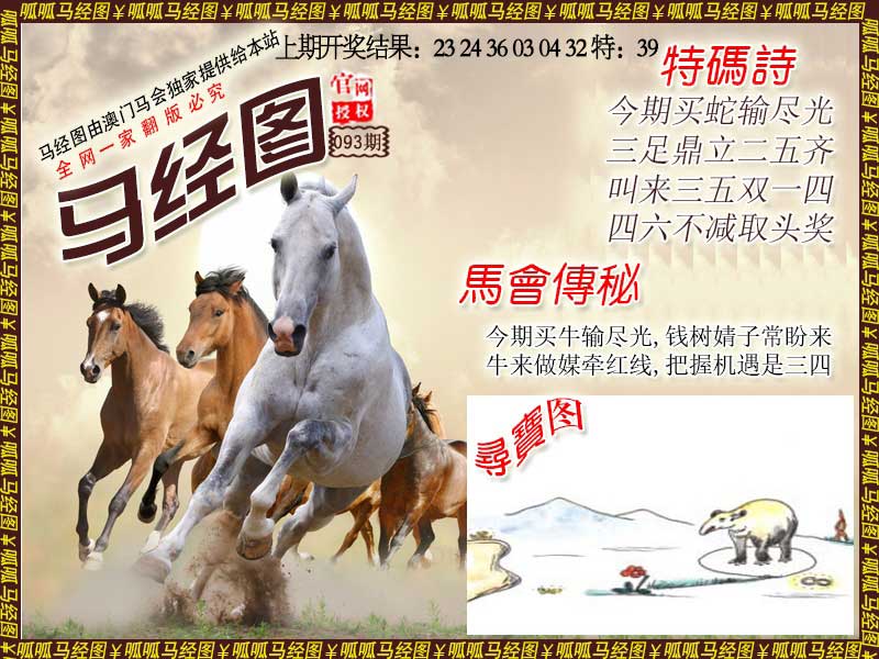 093期马经1[图]