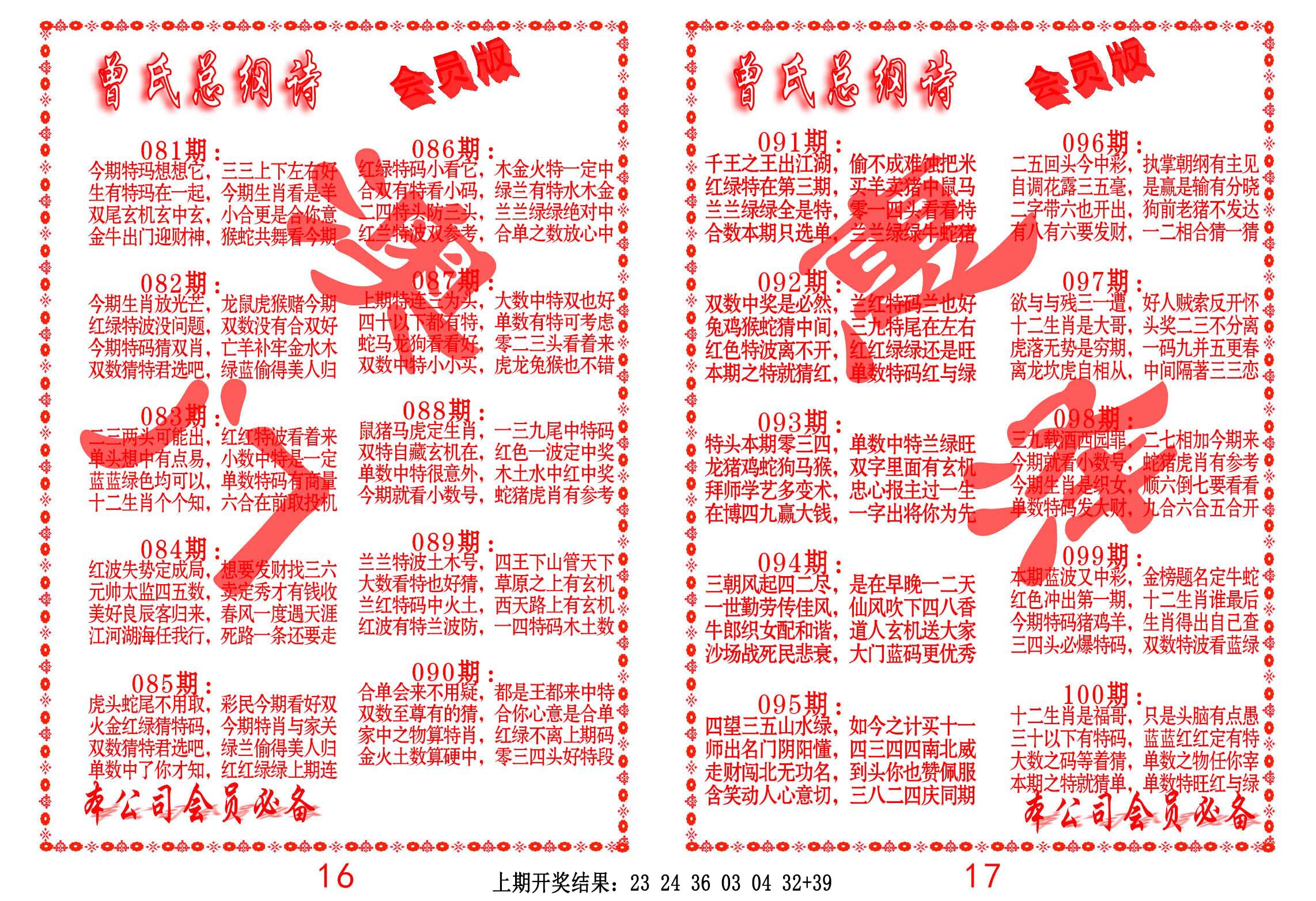 093期曾氏总纲诗[图]