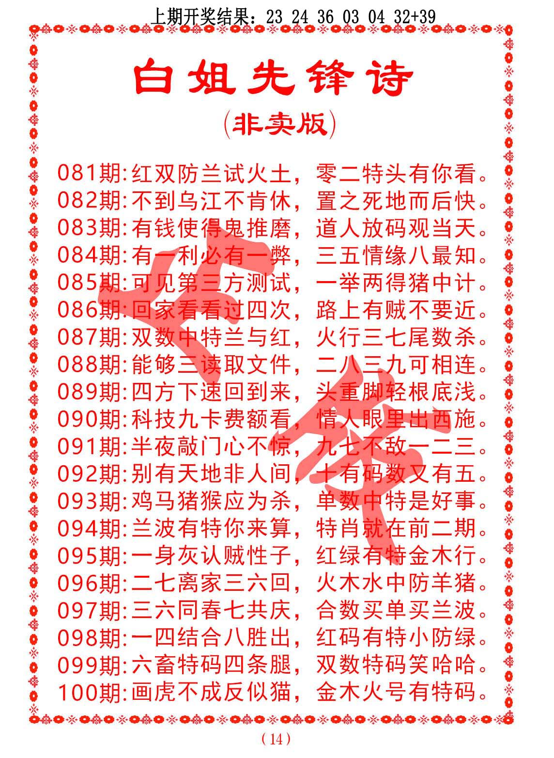 093期白姐先锋诗[图]